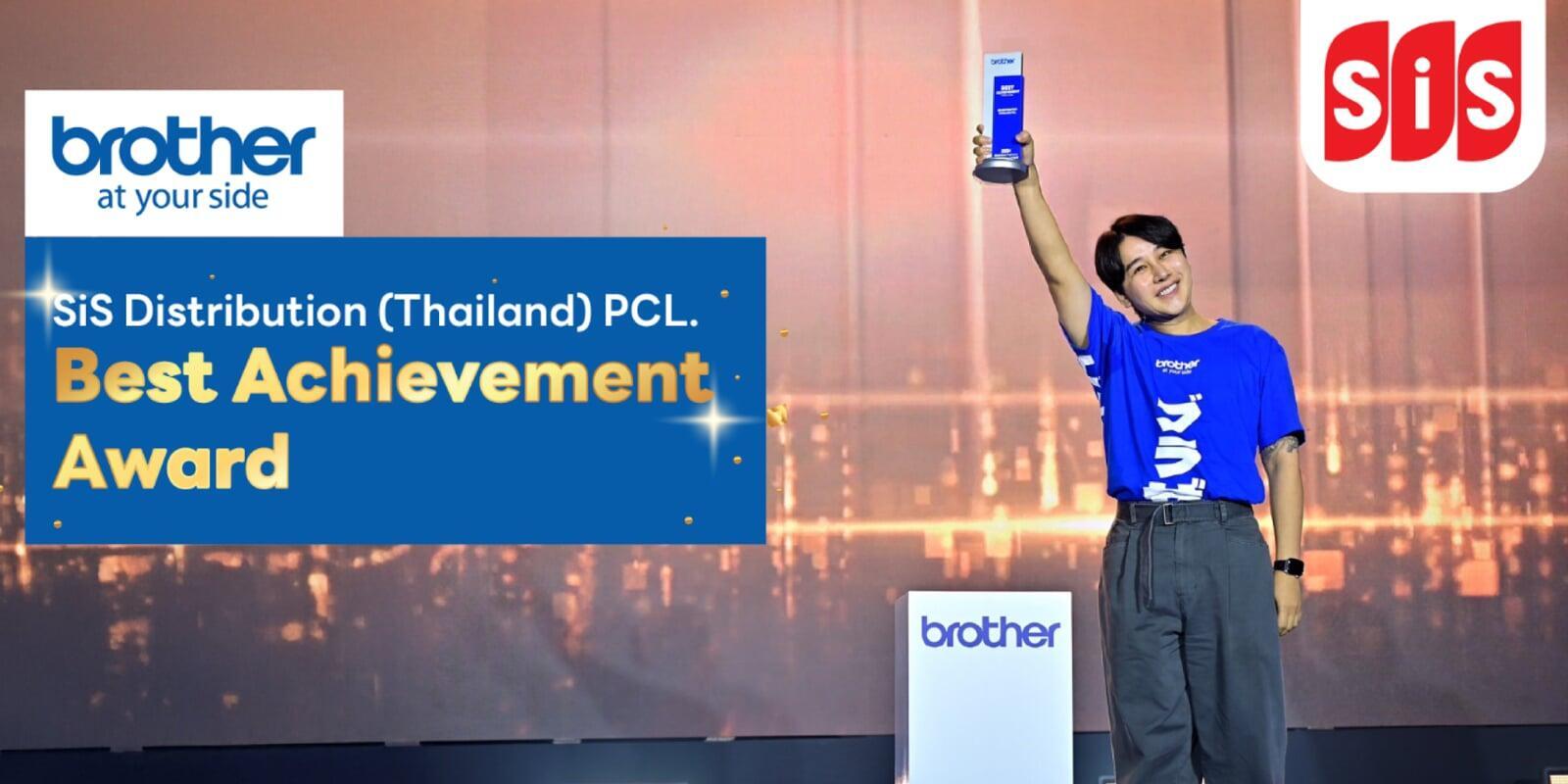 บมจ. เอสไอเอส ดิสทริบิวชั่น (ประเทศไทย) คว้ารางวัล Best Achievement Awards จาก Brother